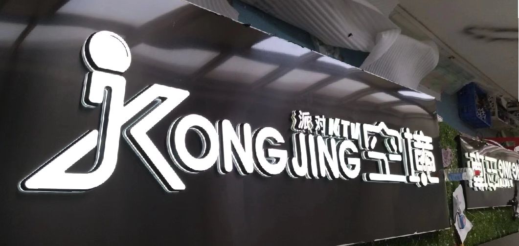 丽水迷你发光字由什么组成？