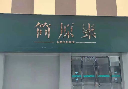丽水门面招牌做什么颜色比较吸引人？