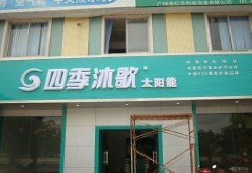 丽水连锁店门头多久换新一次合适？