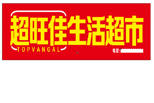 丽水设计门头的巧思。