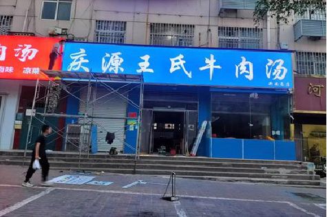 丽水喷绘招牌