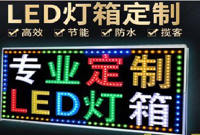 丽水LED招牌制作工艺与方法。