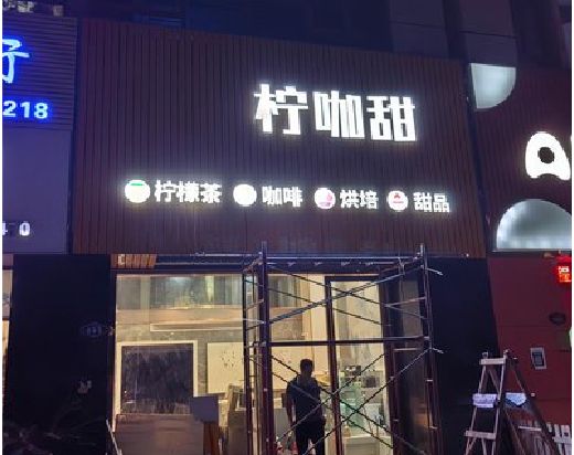 丽水门头招牌制作安装知识。