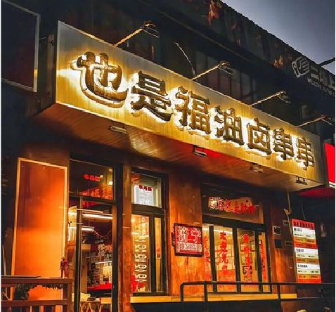 丽水店招的类型