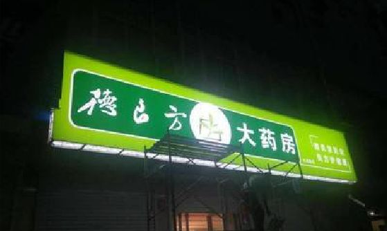 丽水灯箱门头该如何来固定呢？