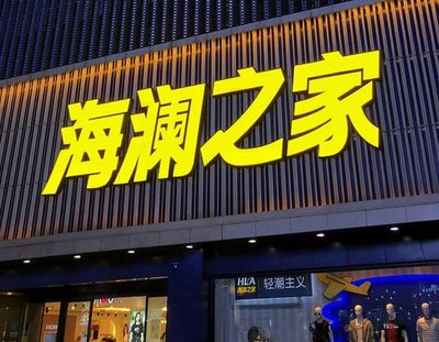 丽水品牌连锁店常用的几种广告招牌的类型。