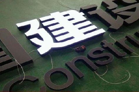 丽水黑白板亚克力发光字的优缺点？