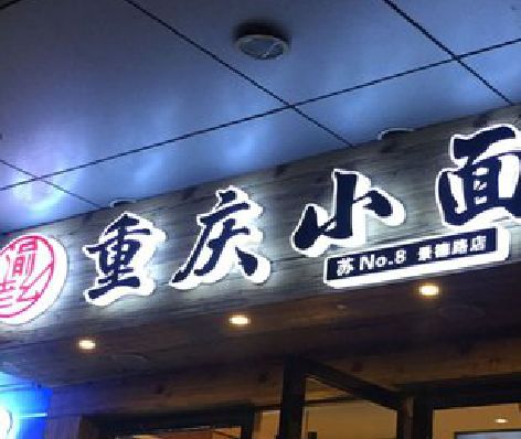 丽水影响发光字招牌日耗电量的因素有哪些？